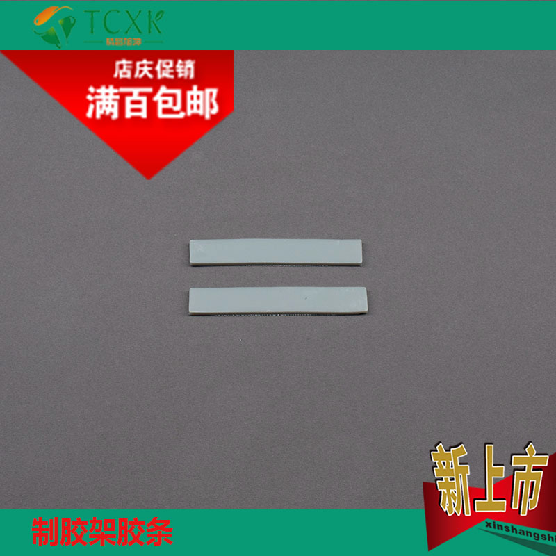 膠條1 - 副本 (2).jpg